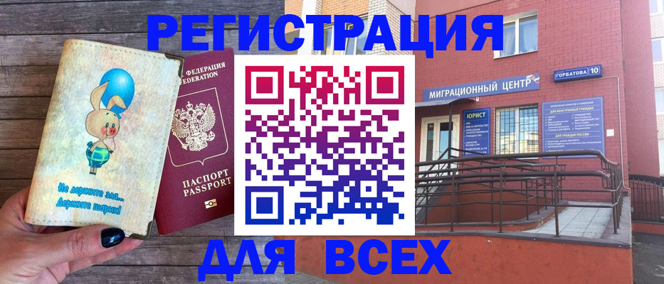 прописка 2025 в Бутурлиновке