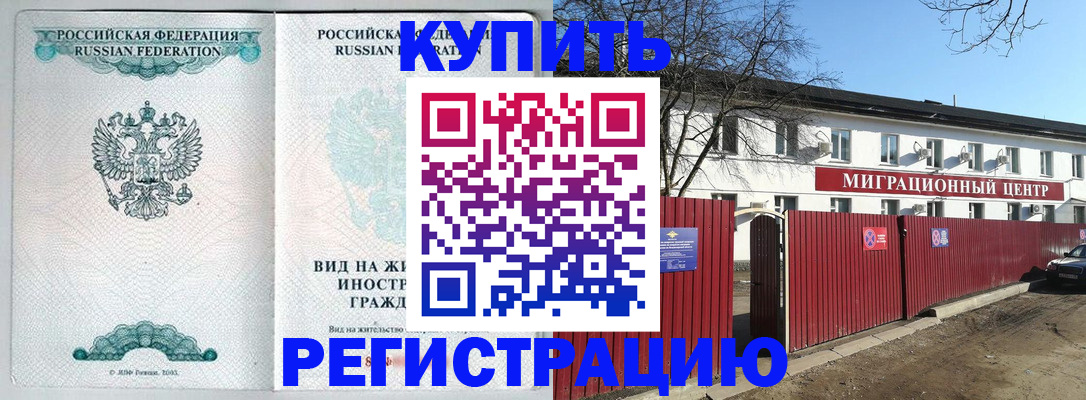 купить прописку в Бутурлиновке
